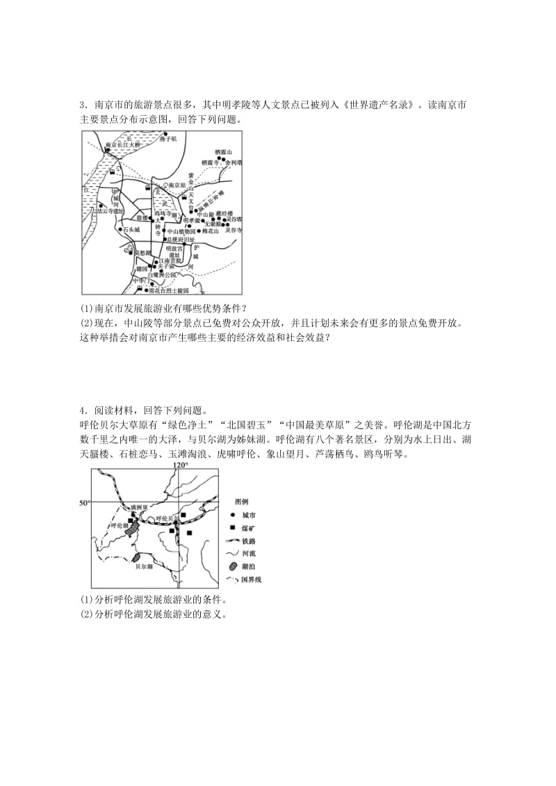 高考地理一轮复习 考点35 旅游地理_第2页