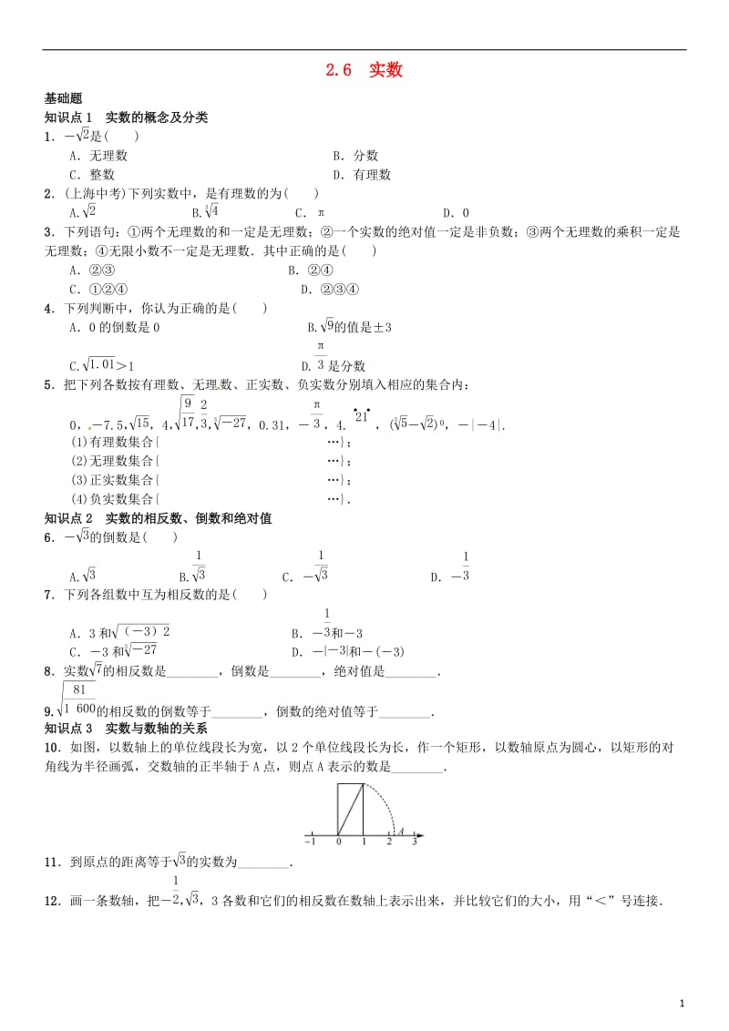 八年级数学上册 2.6 实数练习 （新版）北师大版_第1页