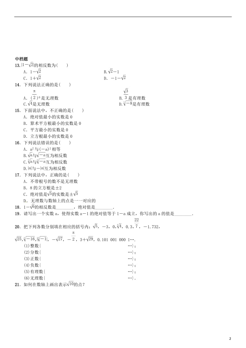 八年级数学上册 2.6 实数练习 （新版）北师大版_第2页