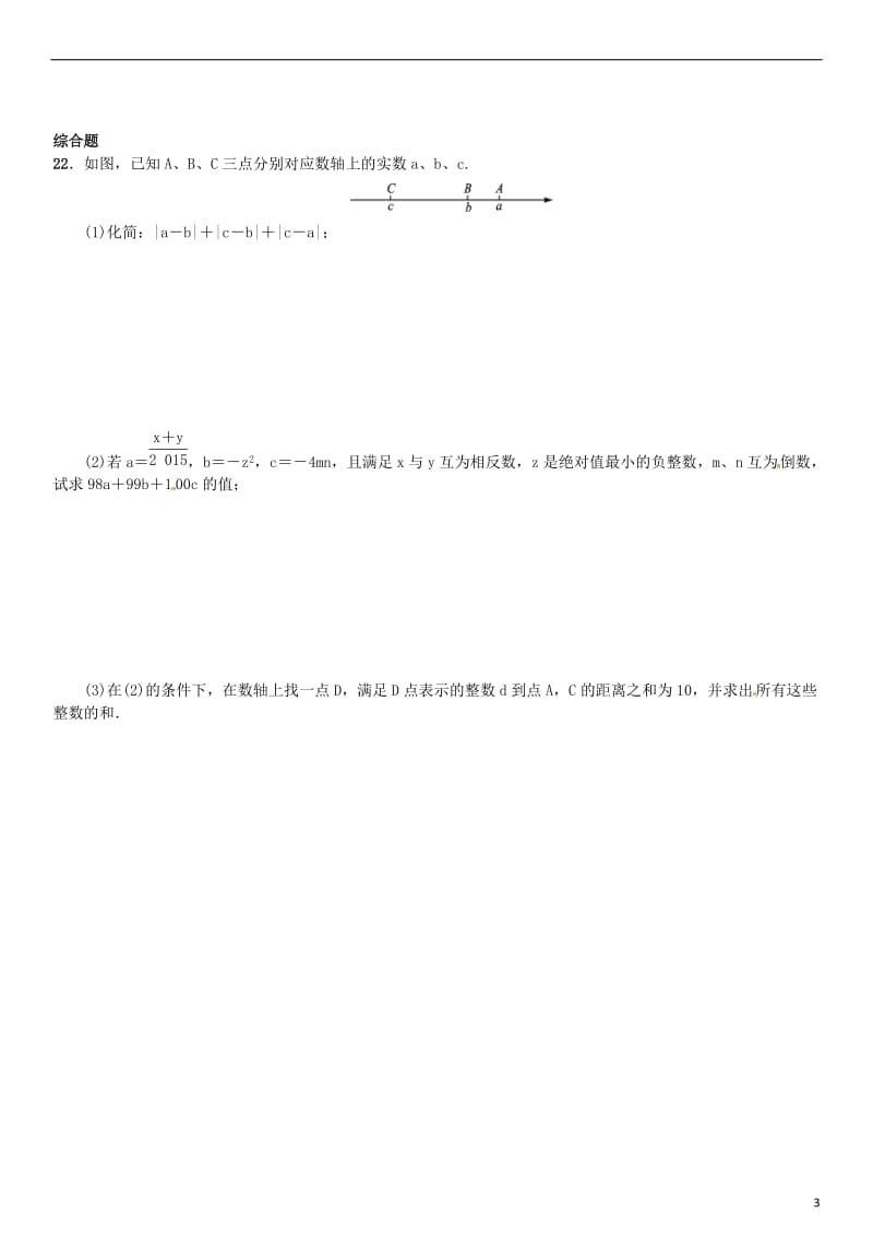 八年级数学上册 2.6 实数练习 （新版）北师大版_第3页