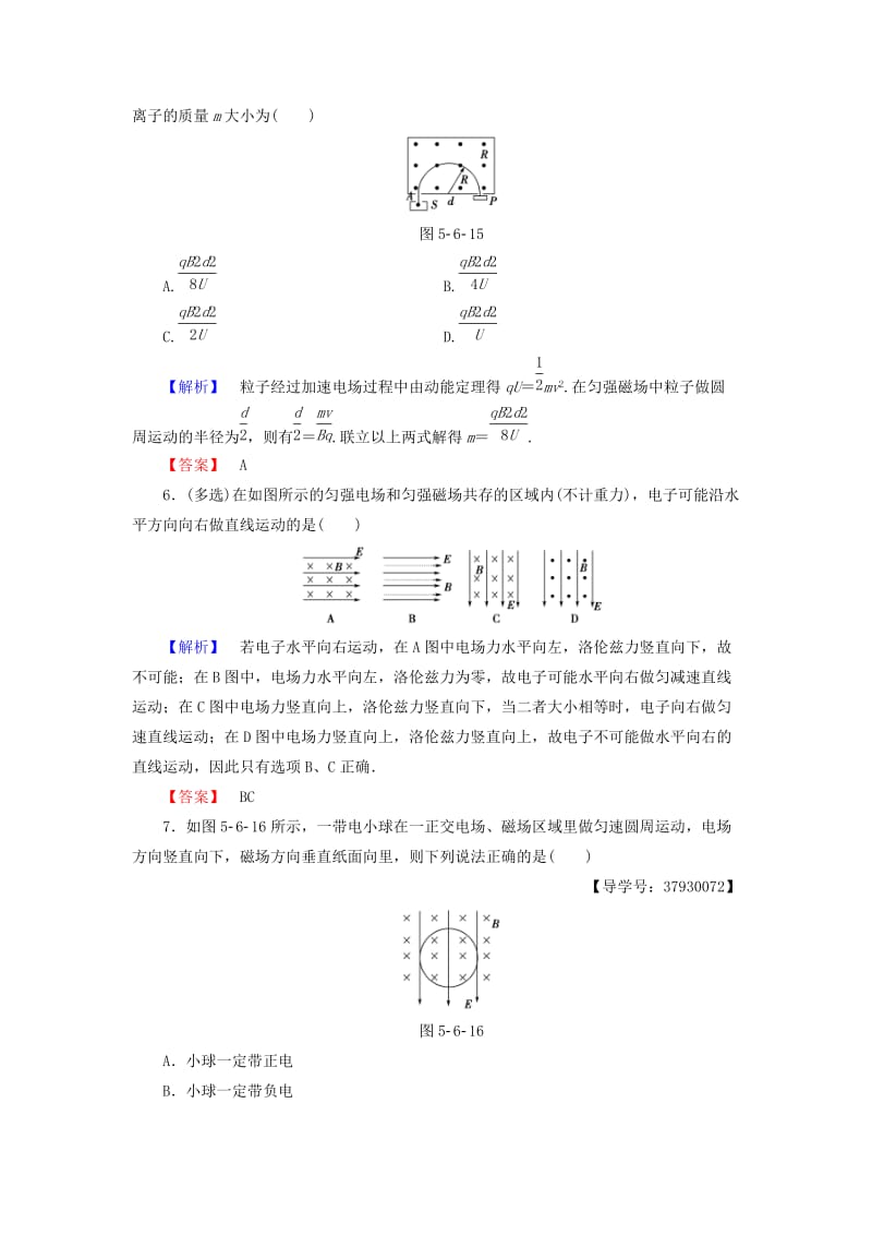 高中物理 第5章 磁场与回旋加速器 5_6 洛伦兹力与现代科技学业分层测评 沪科版选修3-1_第3页