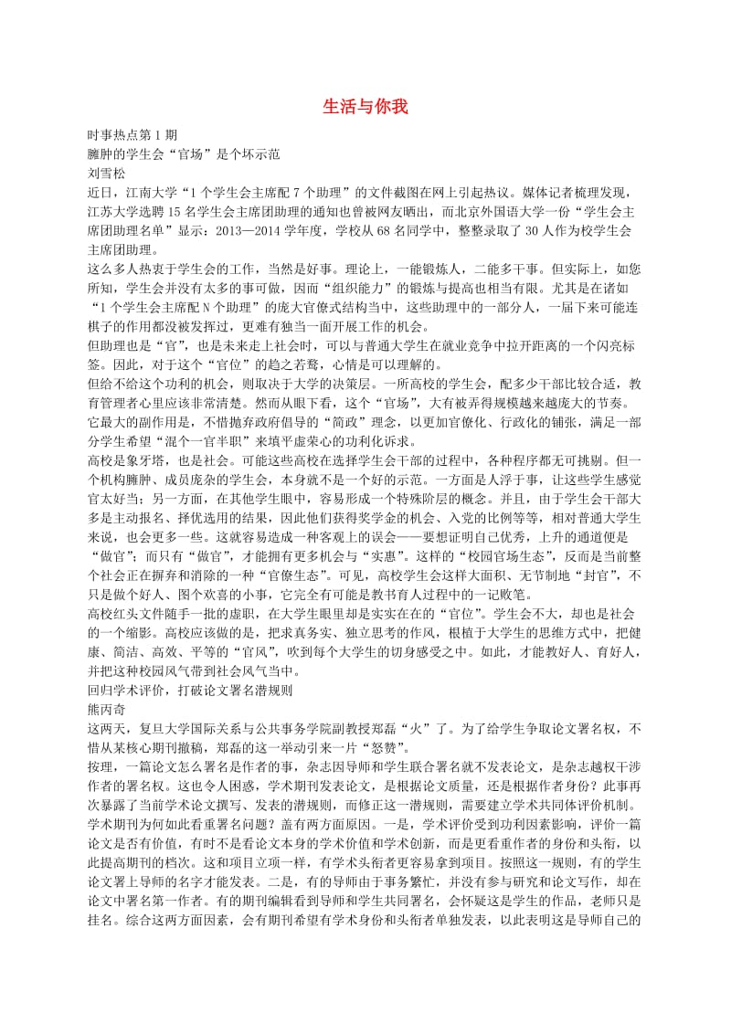 高中语文 生活与你我素材1 新人教版必修5_第1页