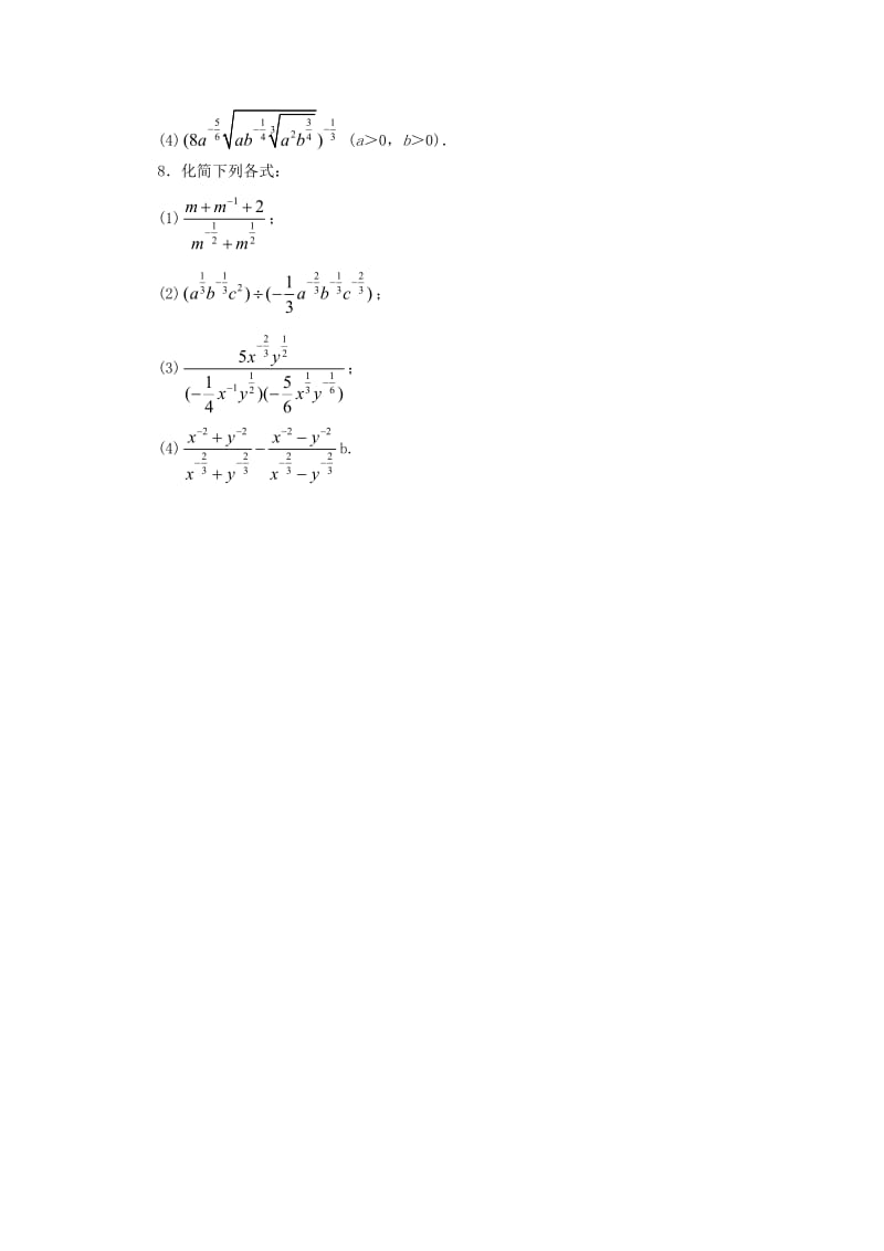 高中数学 第3章 三角恒等变换 3.1.1 分数指数幂课堂精练 苏教版必修1_第2页