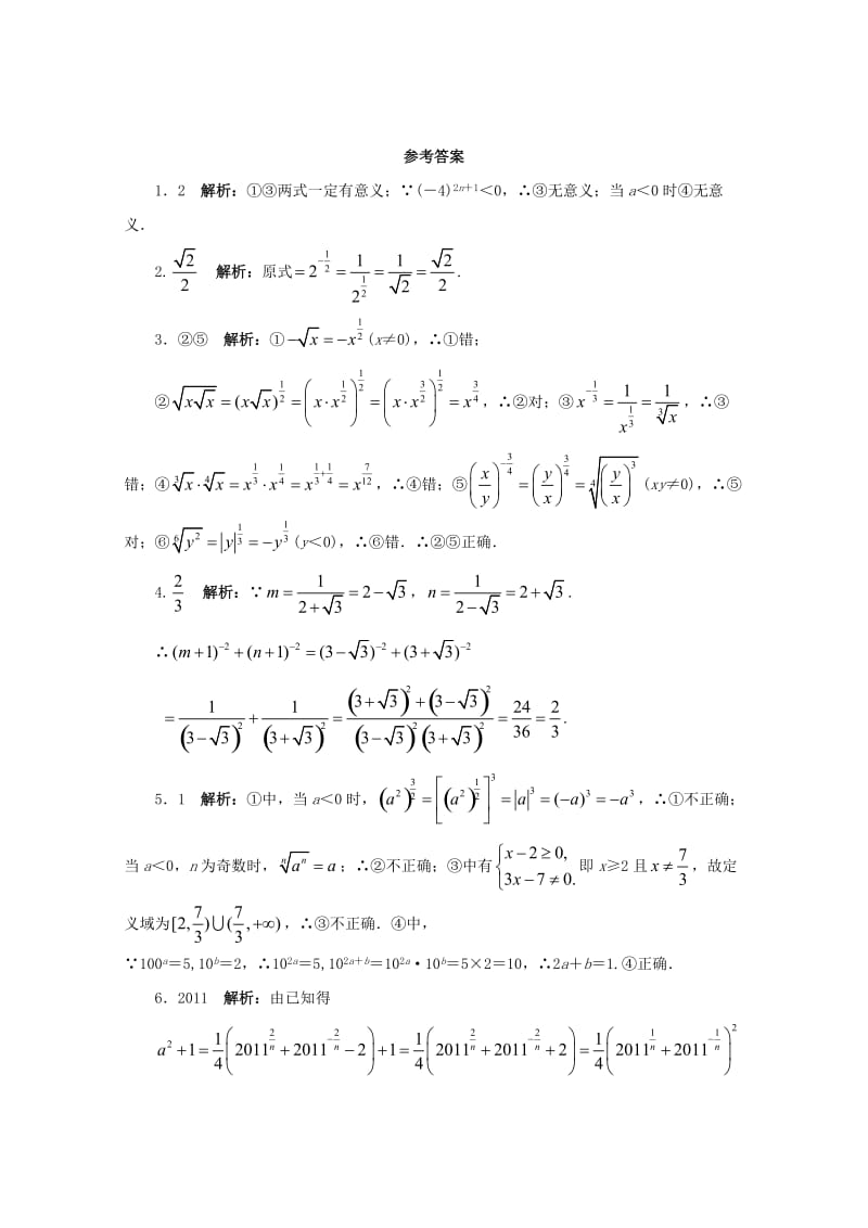 高中数学 第3章 三角恒等变换 3.1.1 分数指数幂课堂精练 苏教版必修1_第3页