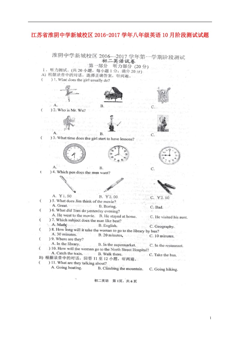 江苏省淮阴中学新城校区2016-2017学年八年级英语10月阶段测试试题_第1页