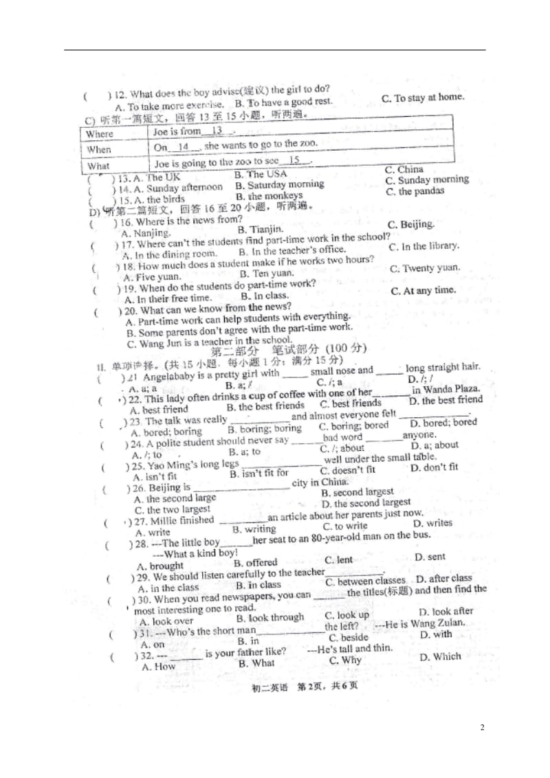 江苏省淮阴中学新城校区2016-2017学年八年级英语10月阶段测试试题_第2页