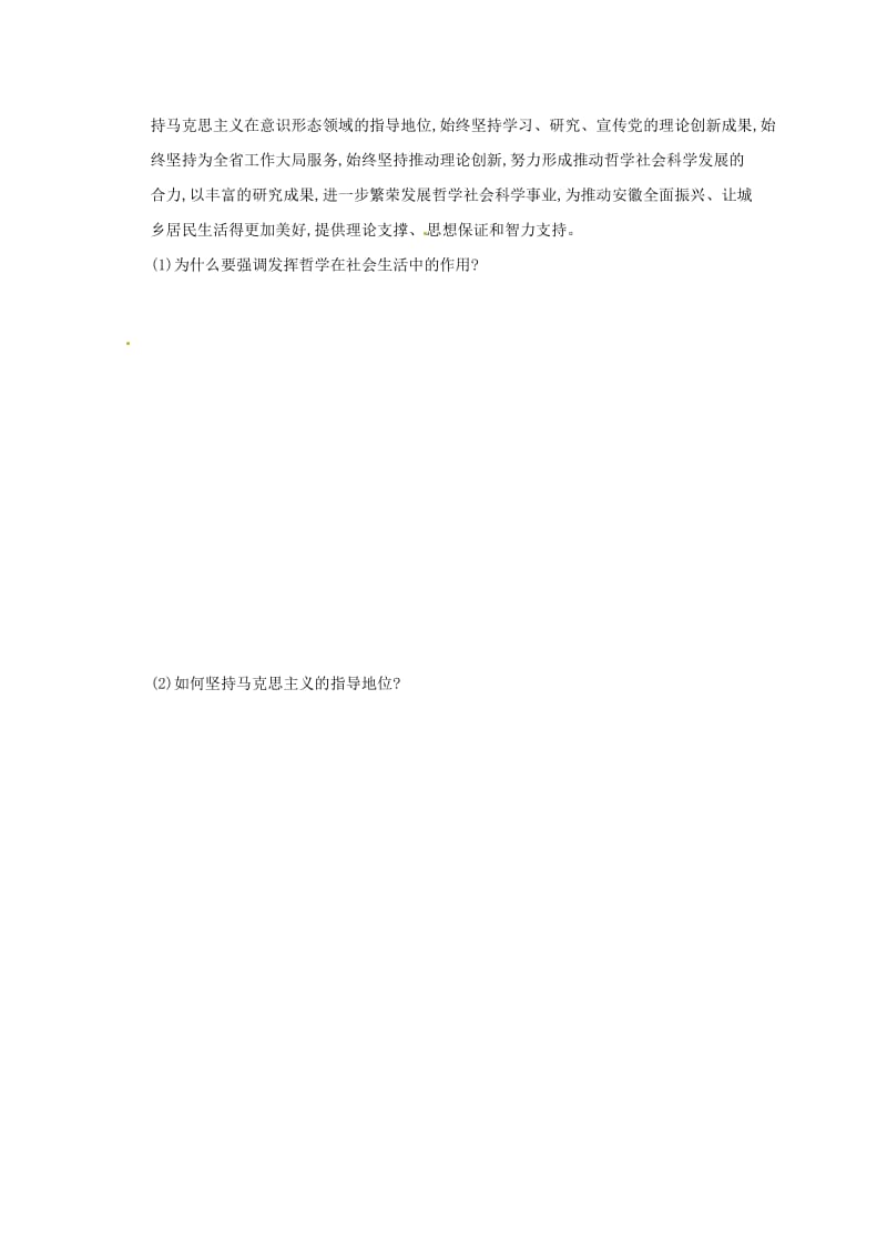 安徽省舒城中学2016-2017学年高二政治寒假作业第十六天_第3页