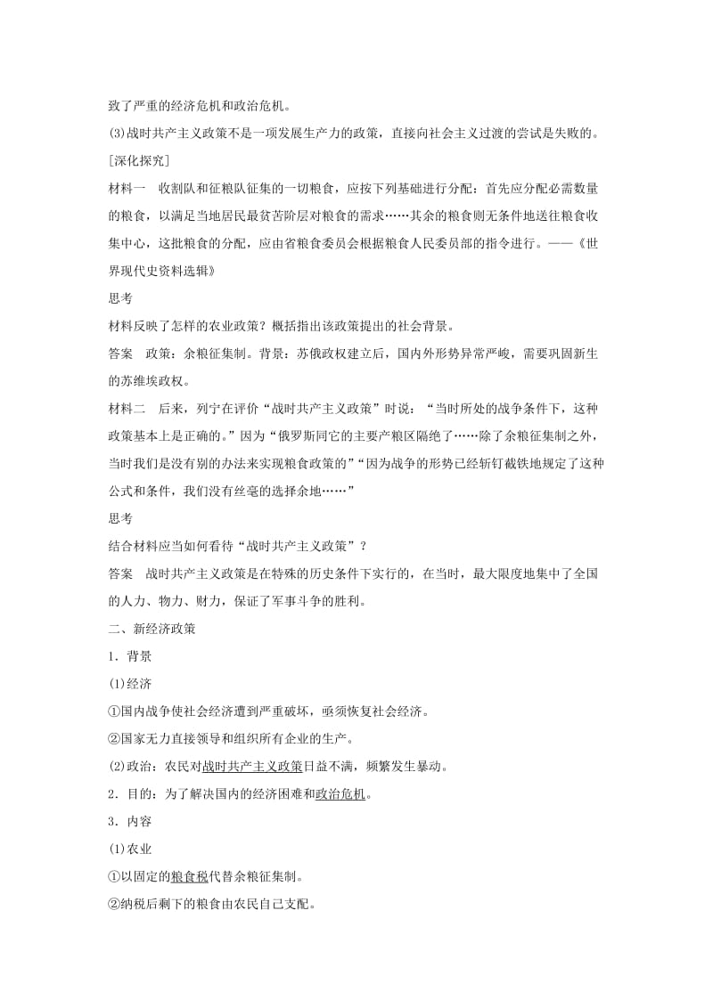 高中历史 第三单元 各国经济体制的创新和调整 16 社会主义经济体制的建立学案 岳麓版必修2_第2页