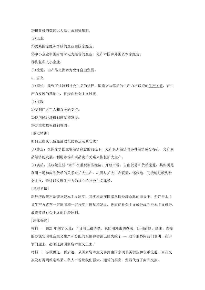 高中历史 第三单元 各国经济体制的创新和调整 16 社会主义经济体制的建立学案 岳麓版必修2_第3页