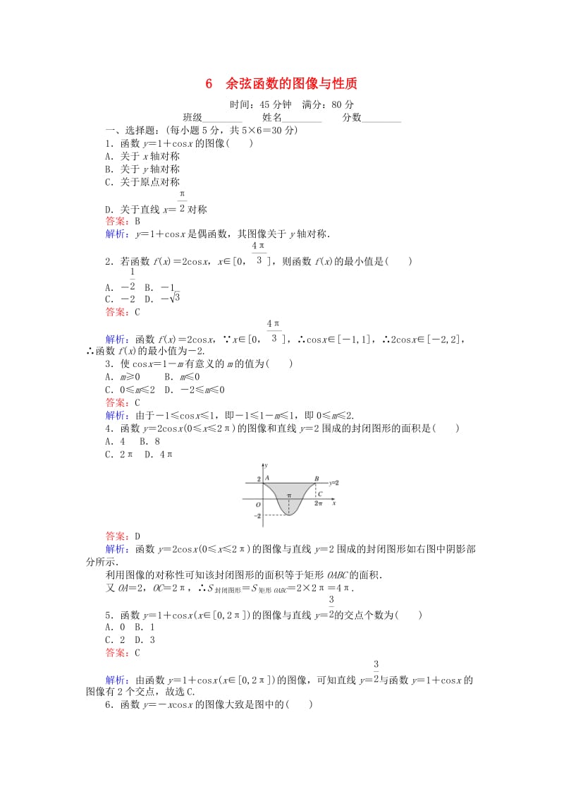 高中数学 第一章 三角函数 6 余弦函数的图像与性质课时作业 北师大版必修4_第1页
