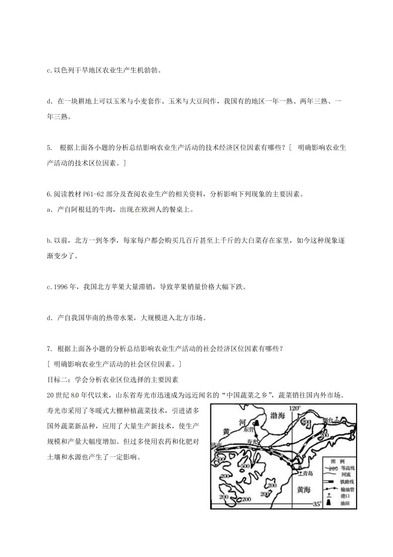 高中地理 3_2 农业区位因素与农业地域类型教案 湘教版必修2_第3页