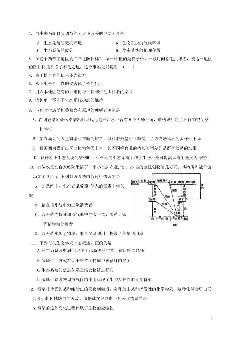 广东省广州市南沙区2016-2017学年高二生物下学期第一次月考试题平行班_第2页