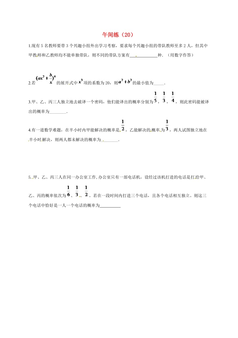 高二数学下学期午间练20苏教版_第1页