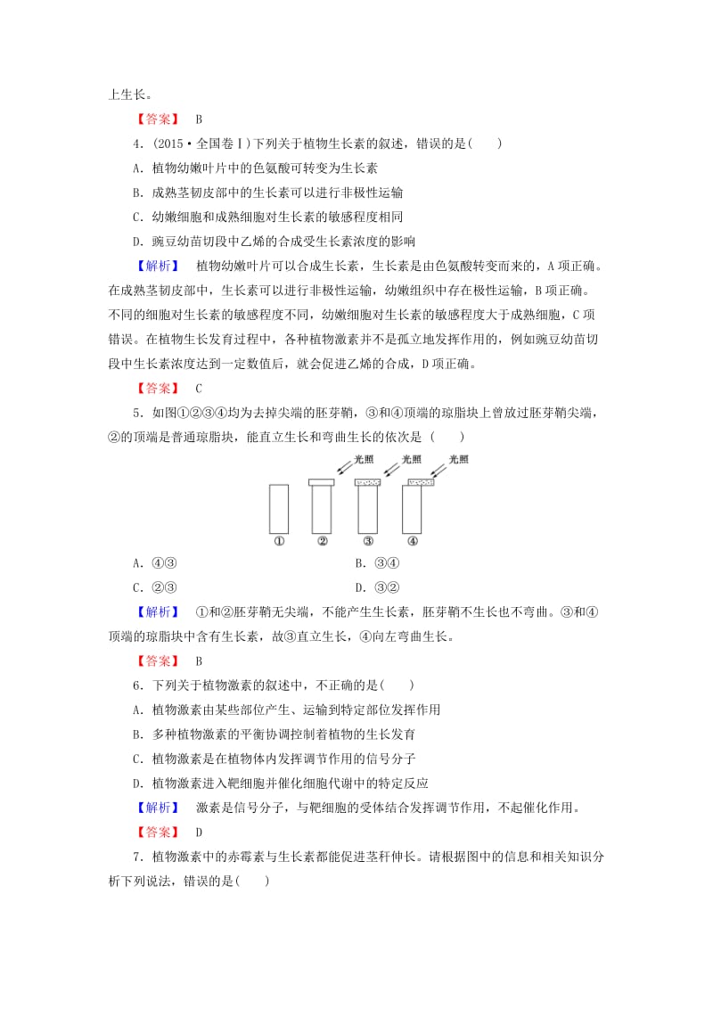 高中生物 第2章 动物和人体生命活动的调节章末综合测评 新人教版必修3_第2页