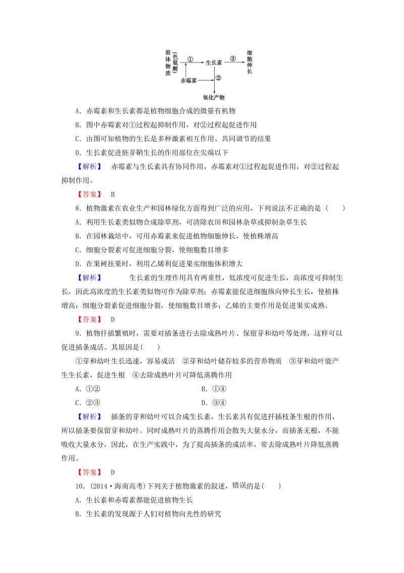 高中生物 第2章 动物和人体生命活动的调节章末综合测评 新人教版必修3_第3页