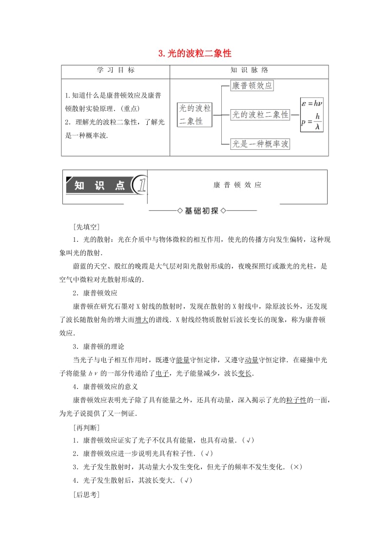 高中物理 第4章 波粒二象性 3 光的波粒二象性教师用书 教科版选修3-5_第1页