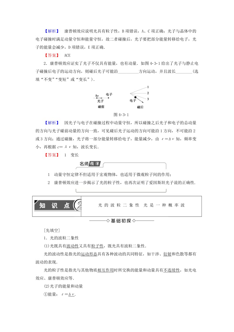 高中物理 第4章 波粒二象性 3 光的波粒二象性教师用书 教科版选修3-5_第3页