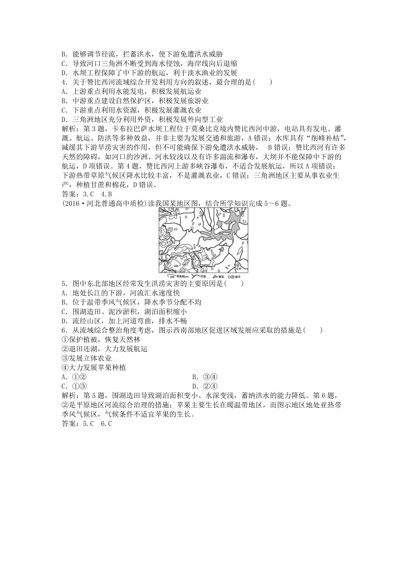 高考地理一轮复习 第14章 区域自然资源综合开发利用 第29讲模拟精选演练提升 新人教版1_第2页