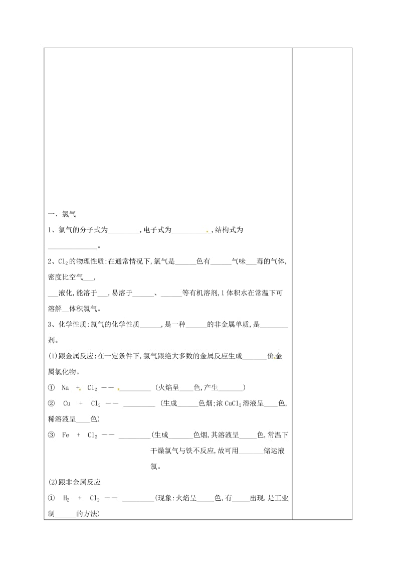 高三化学一轮复习 氯及其化合物（第1课时）教学设计_第2页