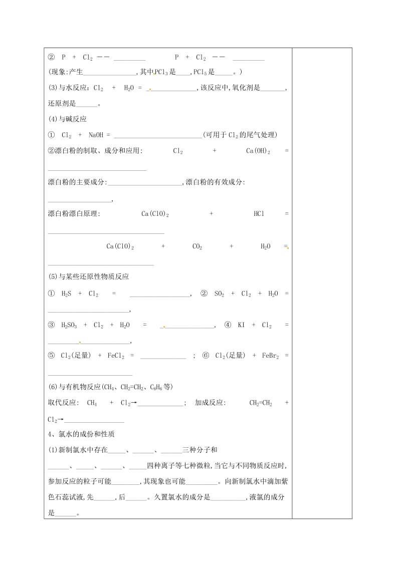 高三化学一轮复习 氯及其化合物（第1课时）教学设计_第3页