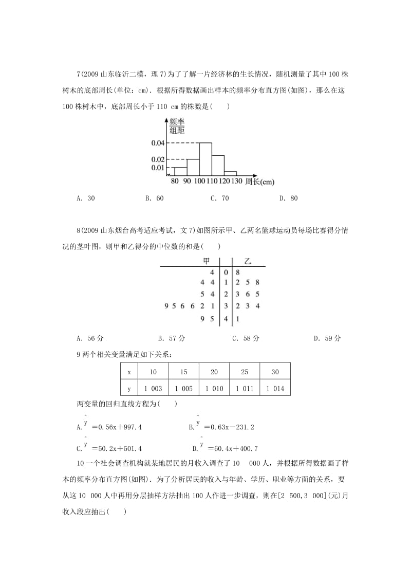 高中数学 第一章 统计单元测试 北师大版必修31_第2页