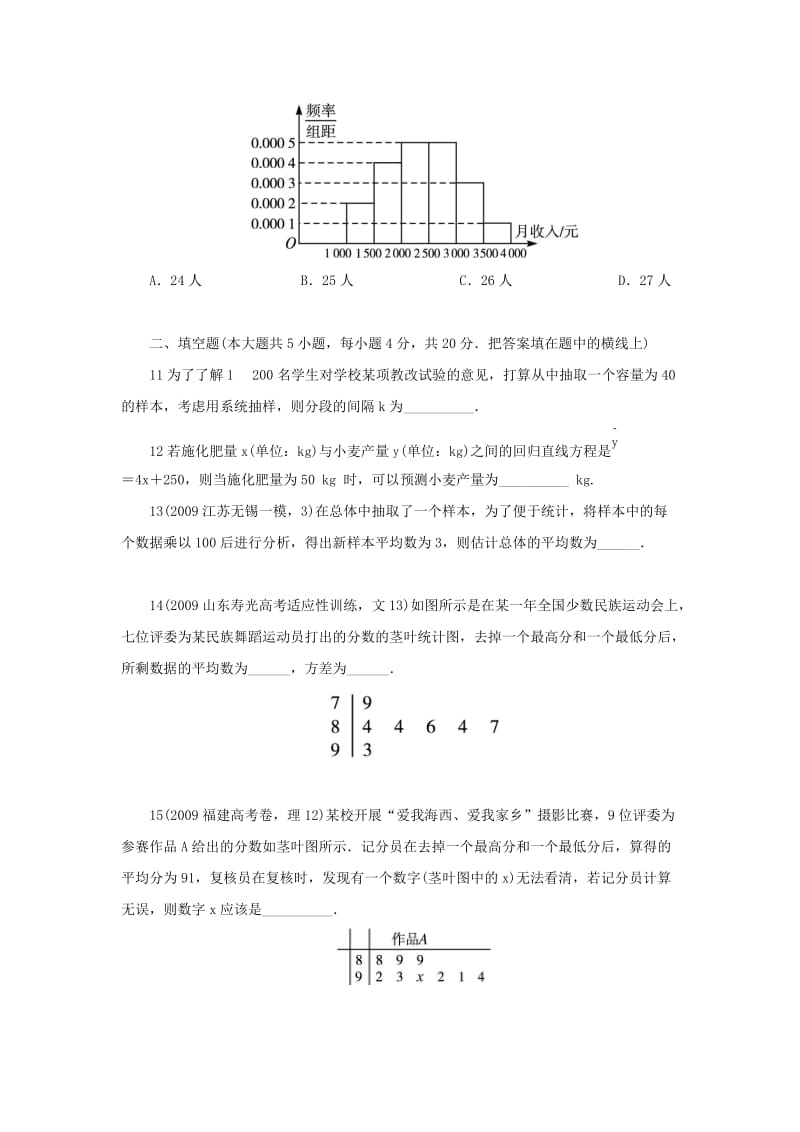 高中数学 第一章 统计单元测试 北师大版必修31_第3页