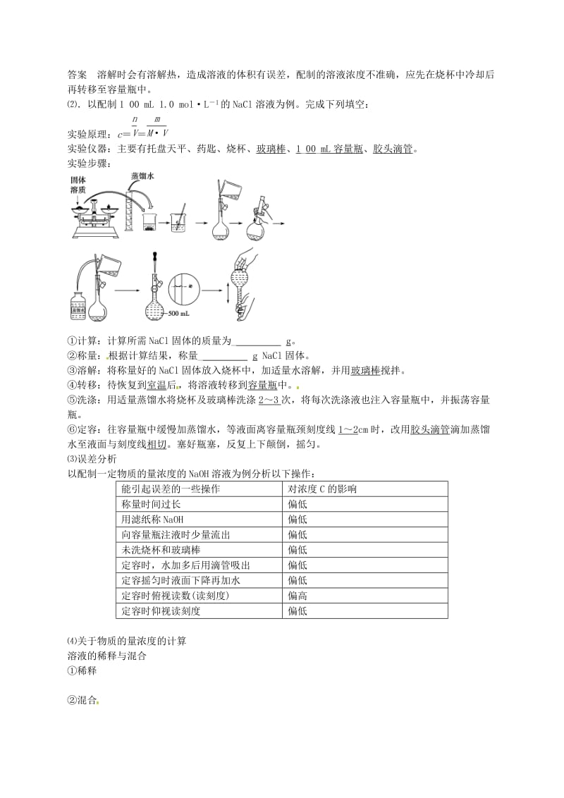 高中化学 第1章 第2节《化学计量在实验中的应用》学案3新人教版必修1_第2页