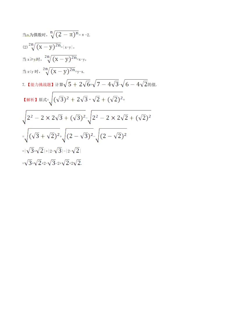 高中数学 探究导学课型 第二章 基本初等函数（I）2.1.1 指数与指数幂的运算 第1课时 根式课堂10分钟达标 新人教版必修1_第2页