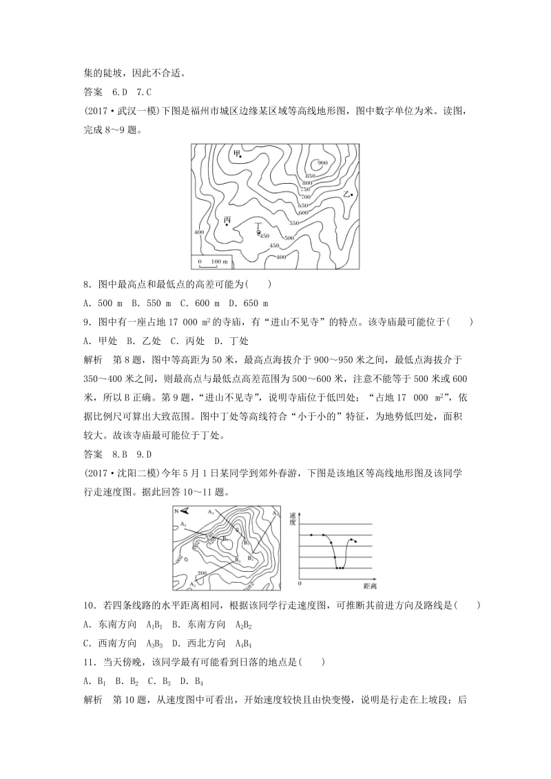 高考地理一轮复习 第一章 地球与地图 第二节 地图课时训练_第3页