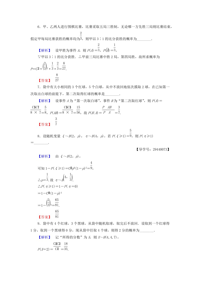 高中数学 模块综合测评 苏教版2_第2页