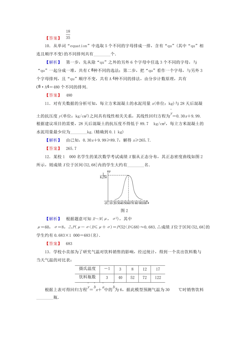 高中数学 模块综合测评 苏教版2_第3页