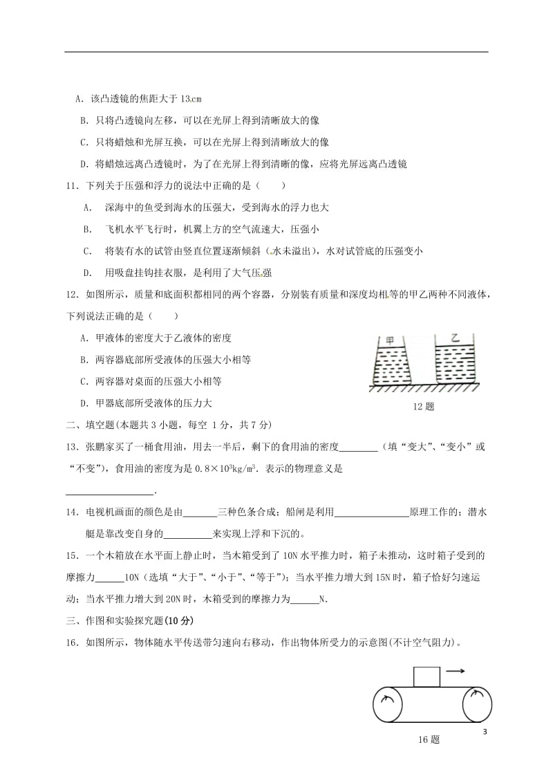 山东省日照市2016届九年级物理下学期阶段考试七无答案_第3页