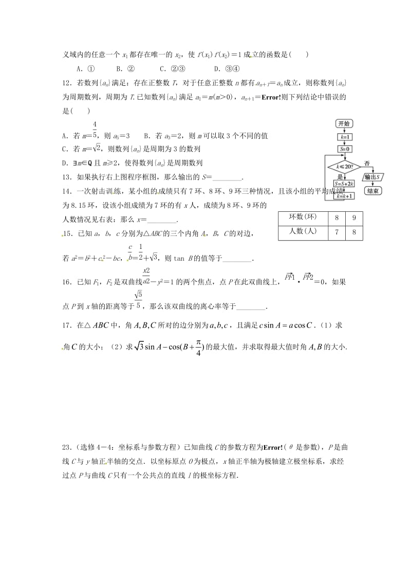 高三数学下学期综合测试试题（4）文_第2页