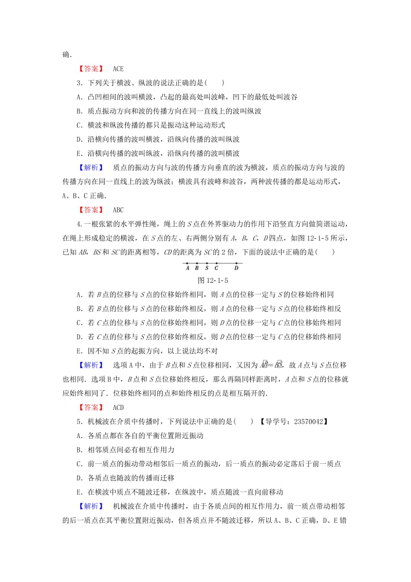 高中物理 第12章 机械波 1 波的形成和传播学业分层测评 新人教版_第2页