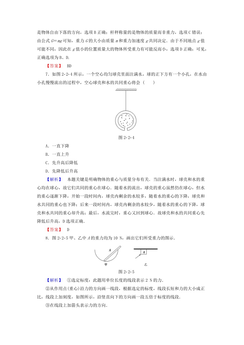 高中物理 第2章 力 2 重力学业分层测评 教科版必修1_第3页