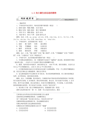 高中語文 1_3 向小康生活邁進(jìn)的期待鞏固提升（含解析）粵教版必修5