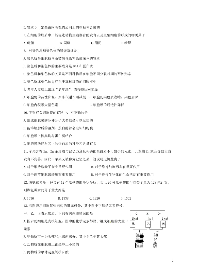 黑龙江省哈尔滨市第六中学2016-2017学年高一生物上学期期末考试试题_第2页