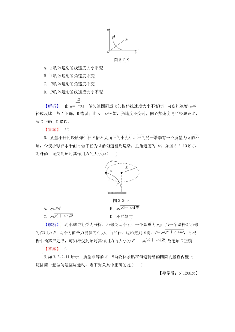 高中物理 第2章 圆周运动 2 匀速圆周运动的向心力和向心加速度学业分层测评 教科版必修2_第2页