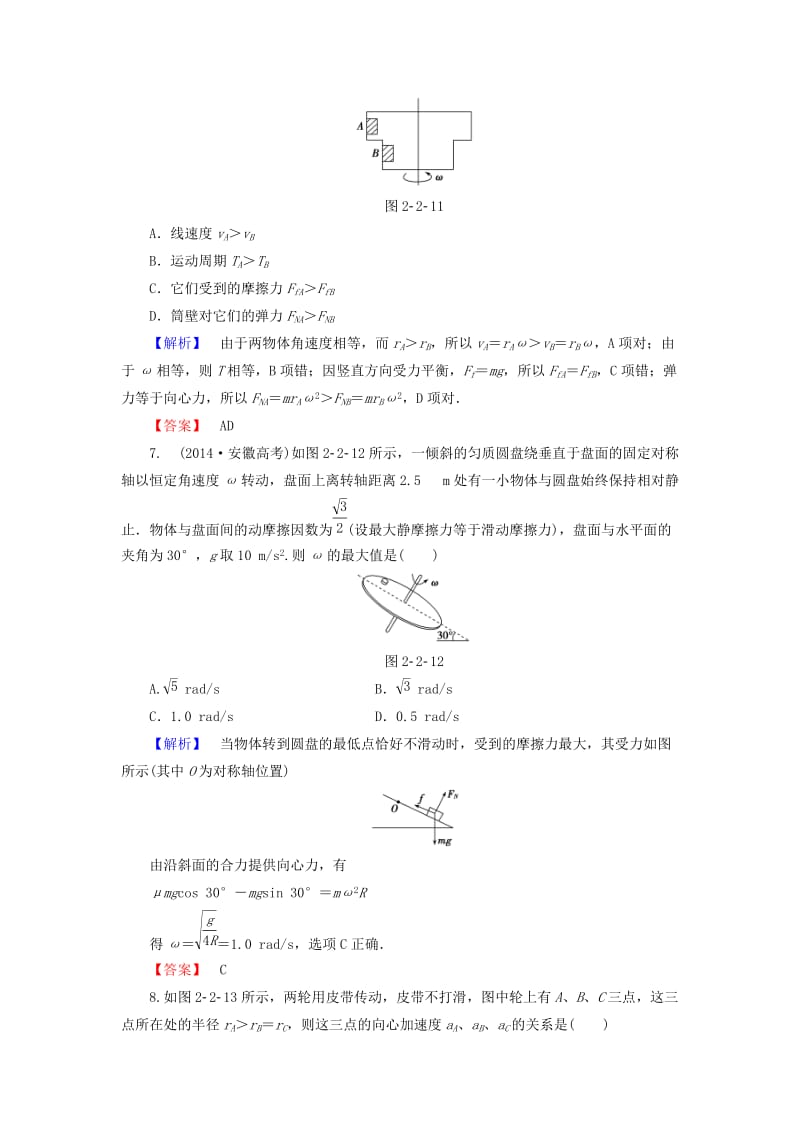 高中物理 第2章 圆周运动 2 匀速圆周运动的向心力和向心加速度学业分层测评 教科版必修2_第3页