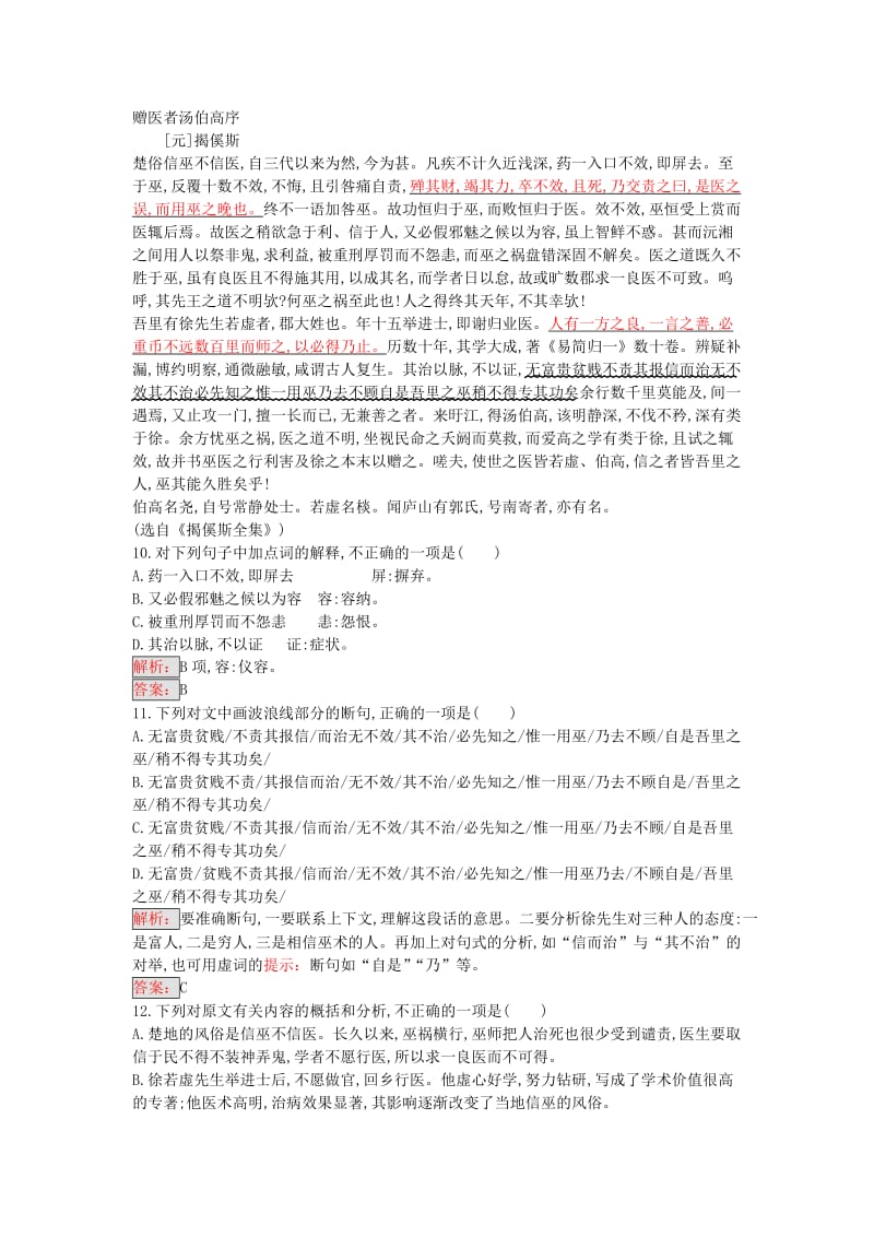 高中语文 第5单元 伶官传序练习 新人教版选修《中国古代诗歌散文欣赏》_第3页