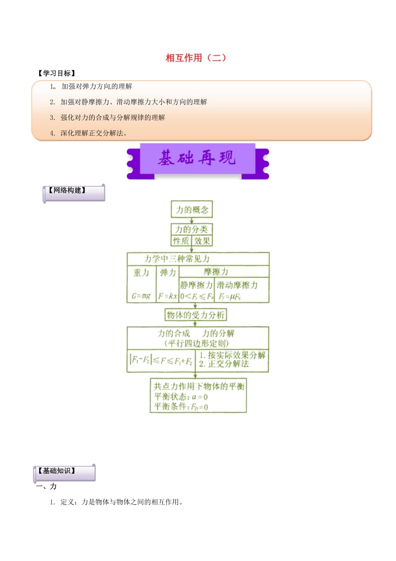 高中物理 相互作用（二）学案1_第1页