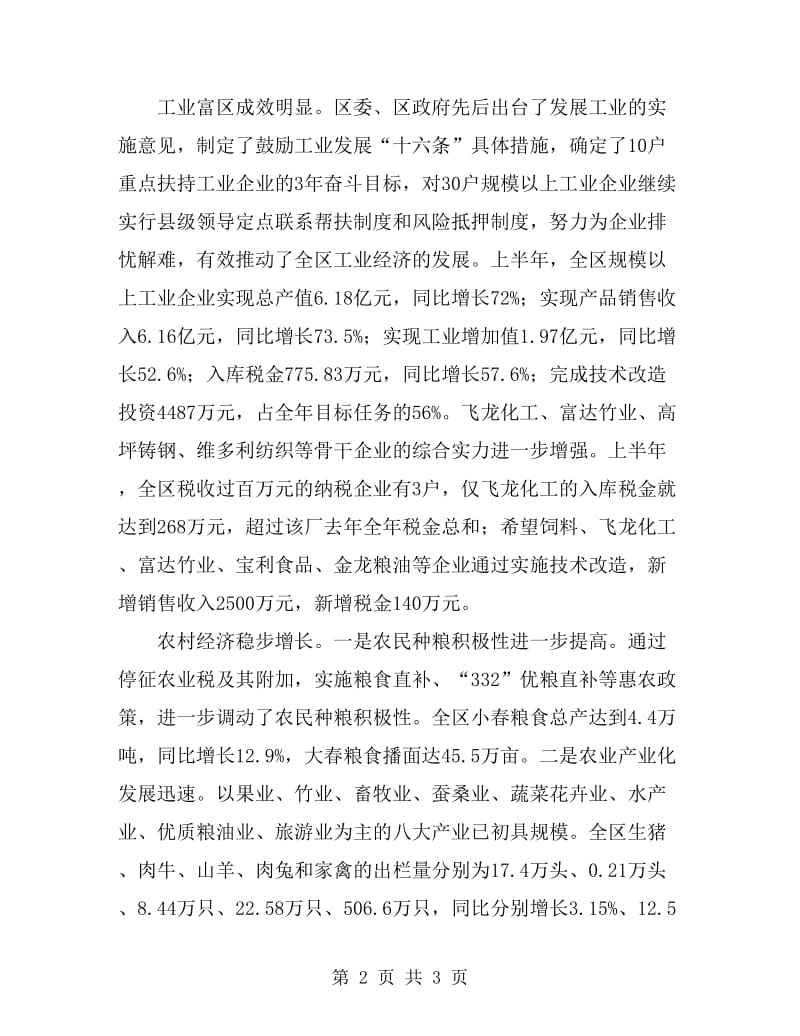 中国饲料工业半年工作总结和下半年工作重点_第2页