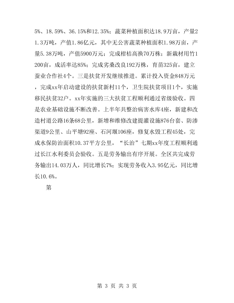中国饲料工业半年工作总结和下半年工作重点_第3页