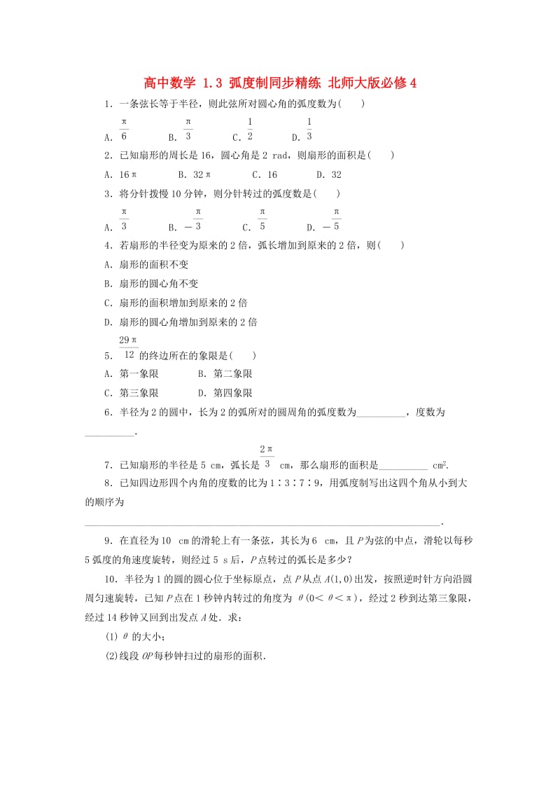 高中数学 1_3 弧度制同步精练 北师大版必修41_第1页