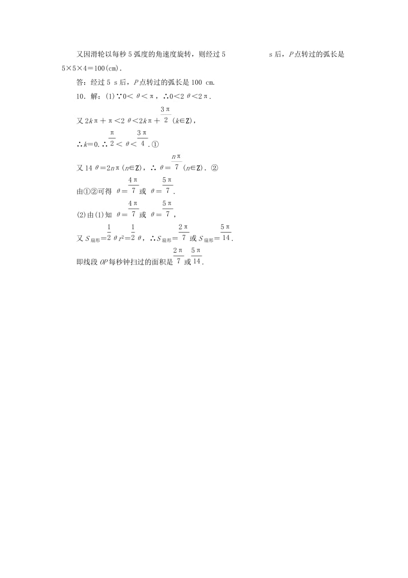 高中数学 1_3 弧度制同步精练 北师大版必修41_第3页