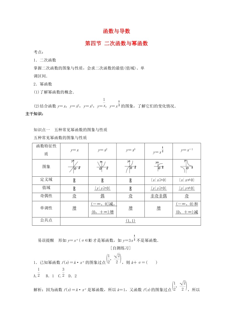 高三数学第3周教学设计（第4节 二次函数与幂函数）_第1页