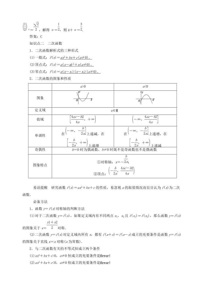 高三数学第3周教学设计（第4节 二次函数与幂函数）_第2页