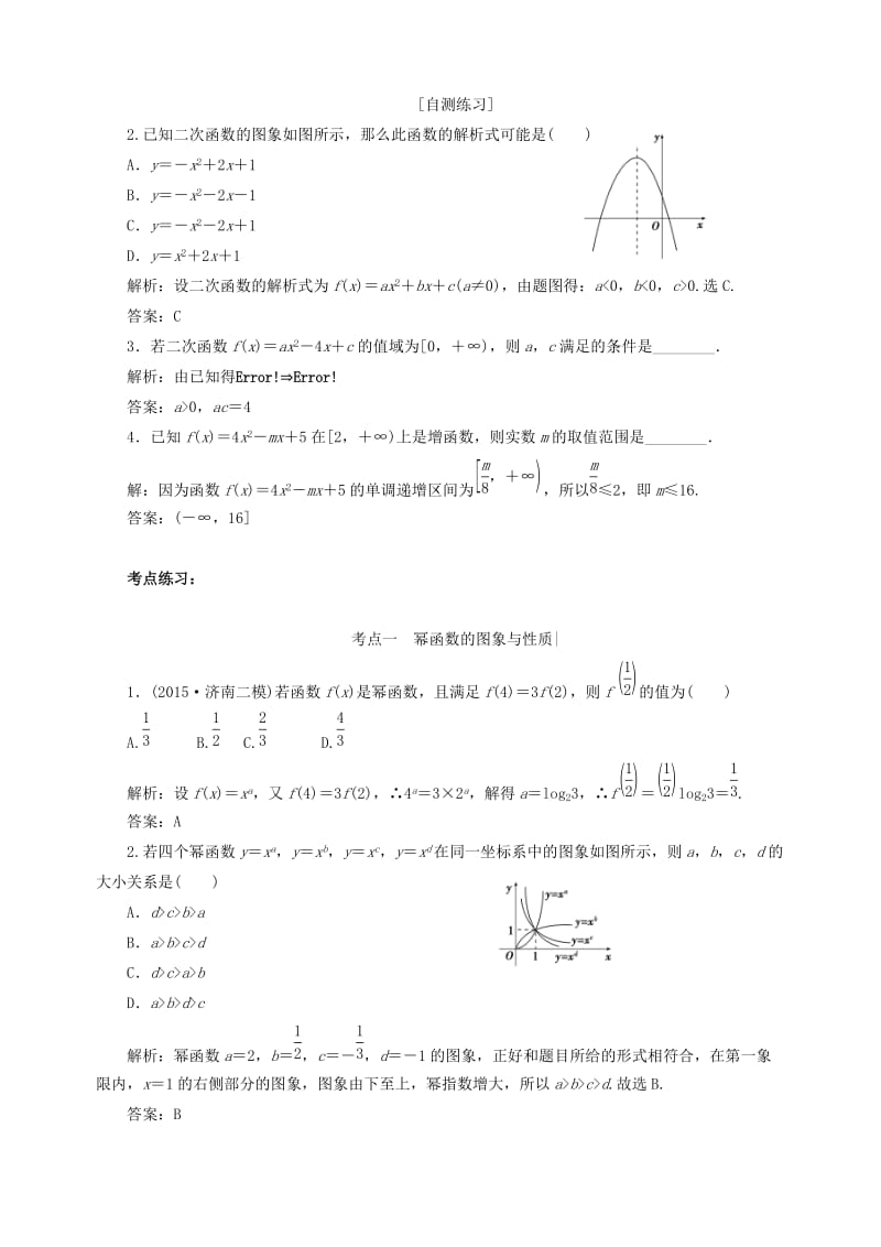 高三数学第3周教学设计（第4节 二次函数与幂函数）_第3页