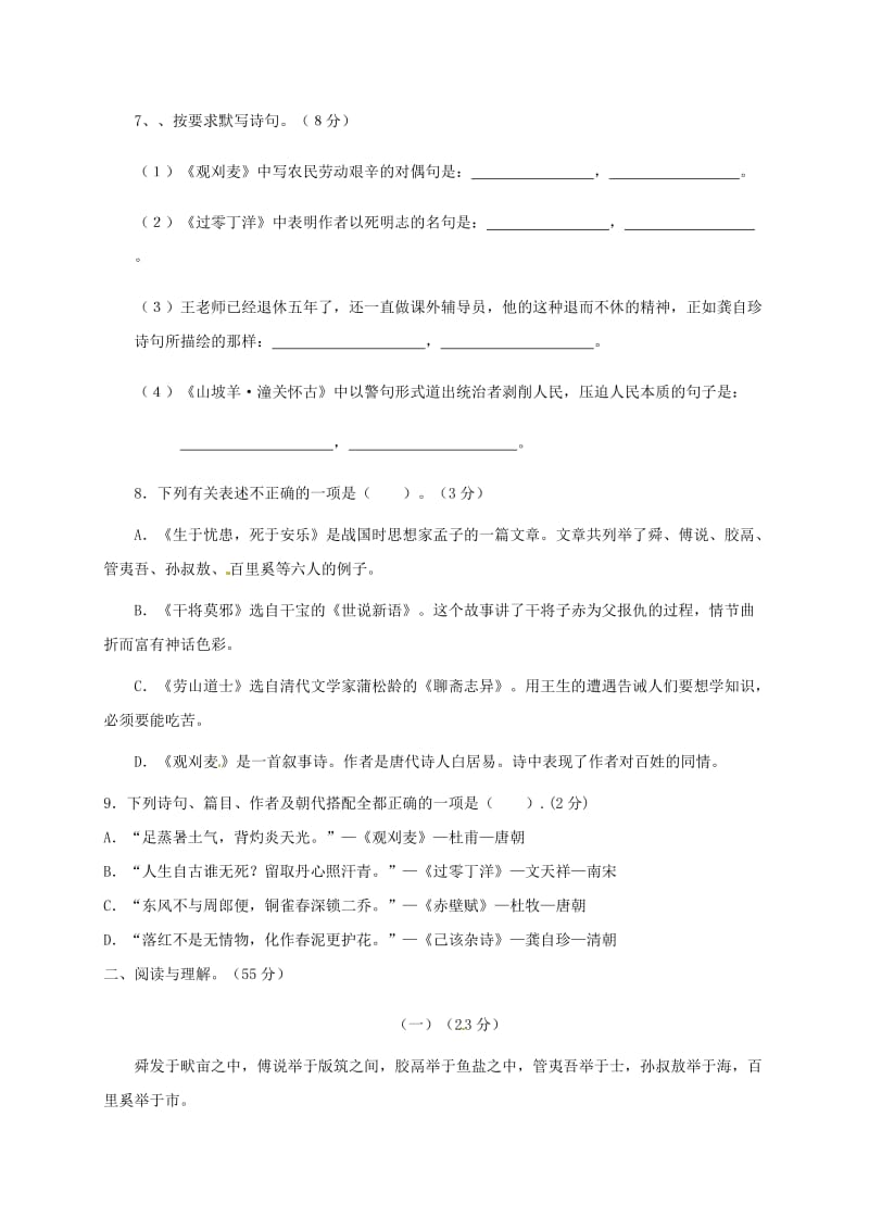 八年级语文上学期寒假作业 八上 第六单元综合检测试题 新人教版_第2页