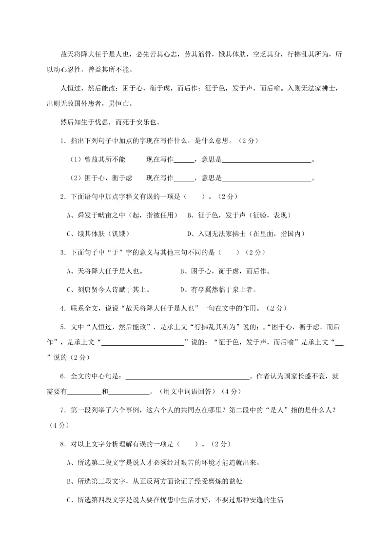 八年级语文上学期寒假作业 八上 第六单元综合检测试题 新人教版_第3页